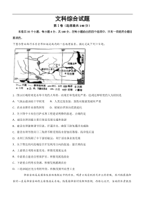 四川省遂宁市射洪中学2020届高三5月第三次模拟考试 文科综合（含答案）