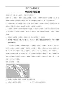 四川省遂宁市射洪中学2020届高三三诊模拟考试 文科综合（含答案）