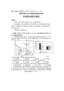 四川绵阳市高中2017级高考适应性考试(四诊) 文综卷（含答案）