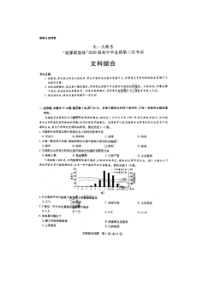 天一大联考皖豫联盟体2020届高中毕业班第三次考试 文综卷（含答案）