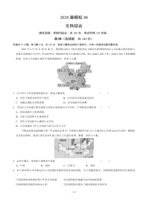 安徽省六安市第一中学2020届高三下学期模拟卷（八）文科综合 含答案
