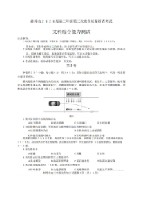 安徽蚌埠市2020届高三年级第三次教学质量检查考试 文综卷（含答案）