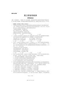 山东省淄博市2020届高三3月阶段性检测（一模）政治试题（含答案）