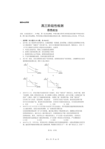 山东省淄博市2020届高三下学期第二次网考 政治（含答案+答题卡）