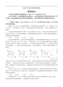 山东省烟台市2020届高三4月模拟考试（一模）政治（含答案）
