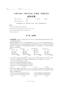 山西省吕梁市2020届高三第一次模拟考试 政治试题（含答案）