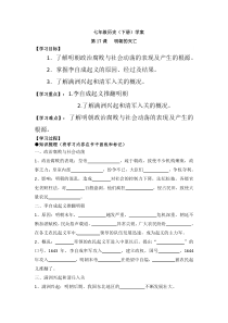 《第17课 明朝的灭亡》学案-人教版部编历史七年级下册