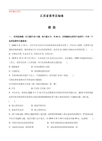 江苏省2020届高考压轴卷 政治（含答案）