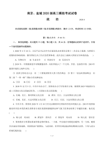 江苏省南京市、盐城市2020届高三第二次模拟考试 政治（含答案）