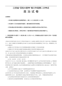 江苏省百校大联考2020届高三第二次考试 政治试题 （含答案）