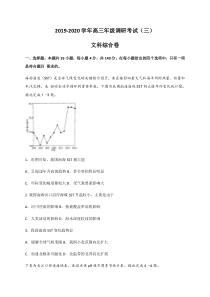 江西省2020届高三下学期调研考试（三）文科综合试题（含答案）