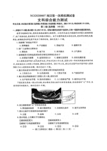 江西省南昌市2020届高三一模考试 文综试题（含答案）