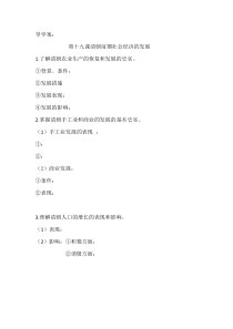 《第19课 清朝前期社会经济的发展》导学案-人教版部编历史七年级下册