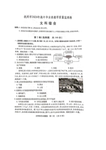 江西省统考2020年高中毕业班教学质量监测卷 文综卷（含答案）