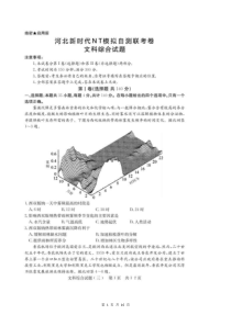 河北2020届高三新时代NT教育模拟自测联考卷三 文综（含答案解析）