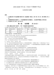 河北武邑中学2020届高三年级下学期期中考试 政治（含答案）