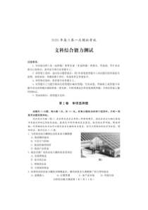 河北省保定市2020届高三第一次模拟考试 文综（含答案+答题卡）