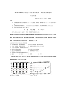 河北省武邑中学2020届高三年级下学期第二次质检考试 文科综合卷（含答案）
