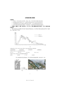 河北省衡水2020高三下学期第七次调研考试 文综（含答案）
