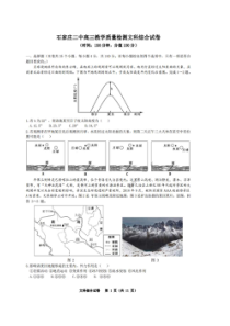 河北石家庄二中2020届高三教学质量检测(一模)试卷 文科综合（含答案）