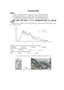 河北衡水2020高三下学期第七次调研考试 文综卷（含答案）