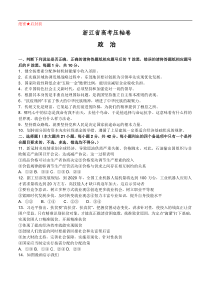 浙江省2020届高考压轴卷 政治（含答案）