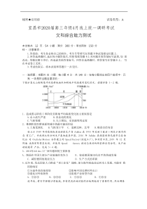 湖北省宜昌市2020届高三年级4月线上统一调研考试 文综试题（含答案）