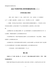湖南省岳阳市2020届高三教学质量检测（二）文综（含答案）