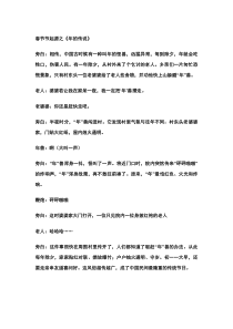 《第22课 活动课：中国传统节日的起源-春节起源之年的传说》-人教版部编历史七年级下册