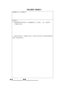 《11.流光溢彩》课后习题1-八年级美术上册浙人美版