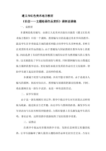《拓展与评价》说课稿1-八年级美术上册浙人美版