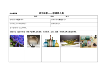 《11.流光溢彩》学习单2-八年级美术上册浙人美版