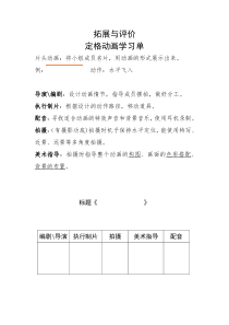 《拓展与评价》学习单3-八年级美术上册浙人美版