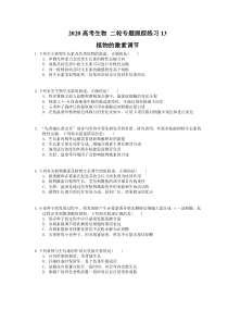 高考生物大二轮复习：全册专题跟踪训练(打包19套，含解析，可预览)