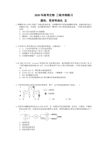 高考生物 三轮冲刺练习 (29份打包，含答案解析，可预览)