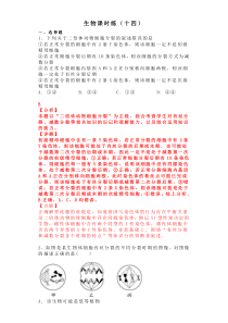 高考生物 三轮复习 课时练习（20份打包，含答案解析，可预览）