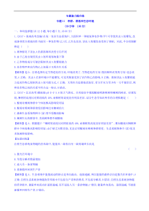 高考生物二轮复习练习：专题能力提升练（17份打包，含答案，可预览）