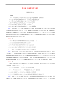 高考生物大二轮复习：全册专题跟踪训练(打包20套，含解析，可预览)