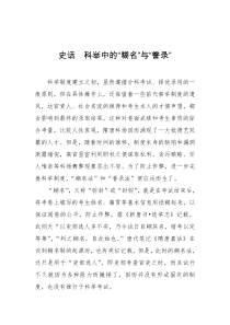 《史话科举中的“糊名”与“誊录”》-人教版部编历史七年级下册