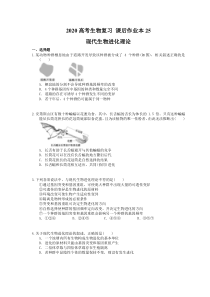 高考生物复习：课后作业本 全套(打包43套，含答案解析，可预览)
