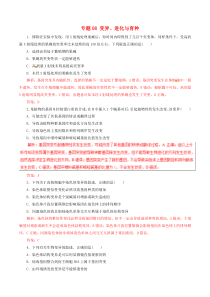 高考生物热点难点突破专题试卷（打包18套，含解析）