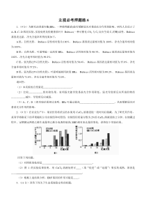高考生物三轮复习：主观必考押题练(打包10份，含答案，可预览)