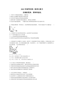 高考生物一轮单元复习（11份打包，含答案解析，可预览）