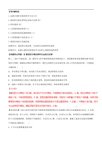 高考生物命题猜想(18份打包，含解析，可预览)