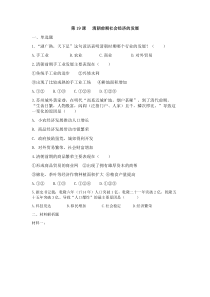 《第19课 清朝前期社会经济的发展》习题-人教版部编历史七年级下册