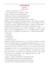 高考生物一轮复习：阶段评估检测(打包8套，含答案，可预览)