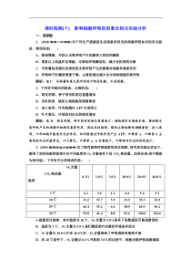 高考生物一轮复习：课时检测（15份打包，含答案，可预览）