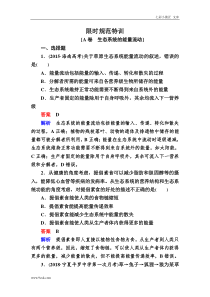 高考生物一轮复习创新版限时规范训练（38份打包，含答案，可预览）