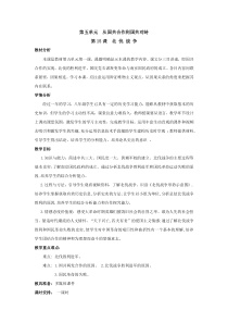 人教版部编历史八年级上册（教案20份可预览）