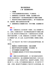 高考生物一轮复习创新限时规范特训（38份打包，含解析，可预览）